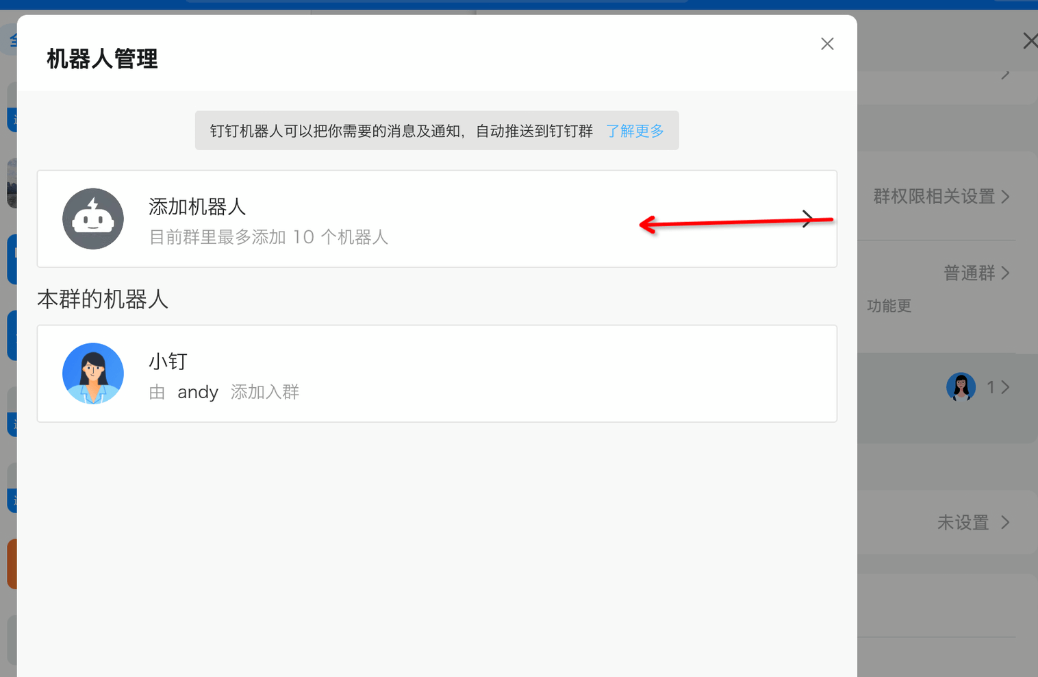 钉钉机器人设置