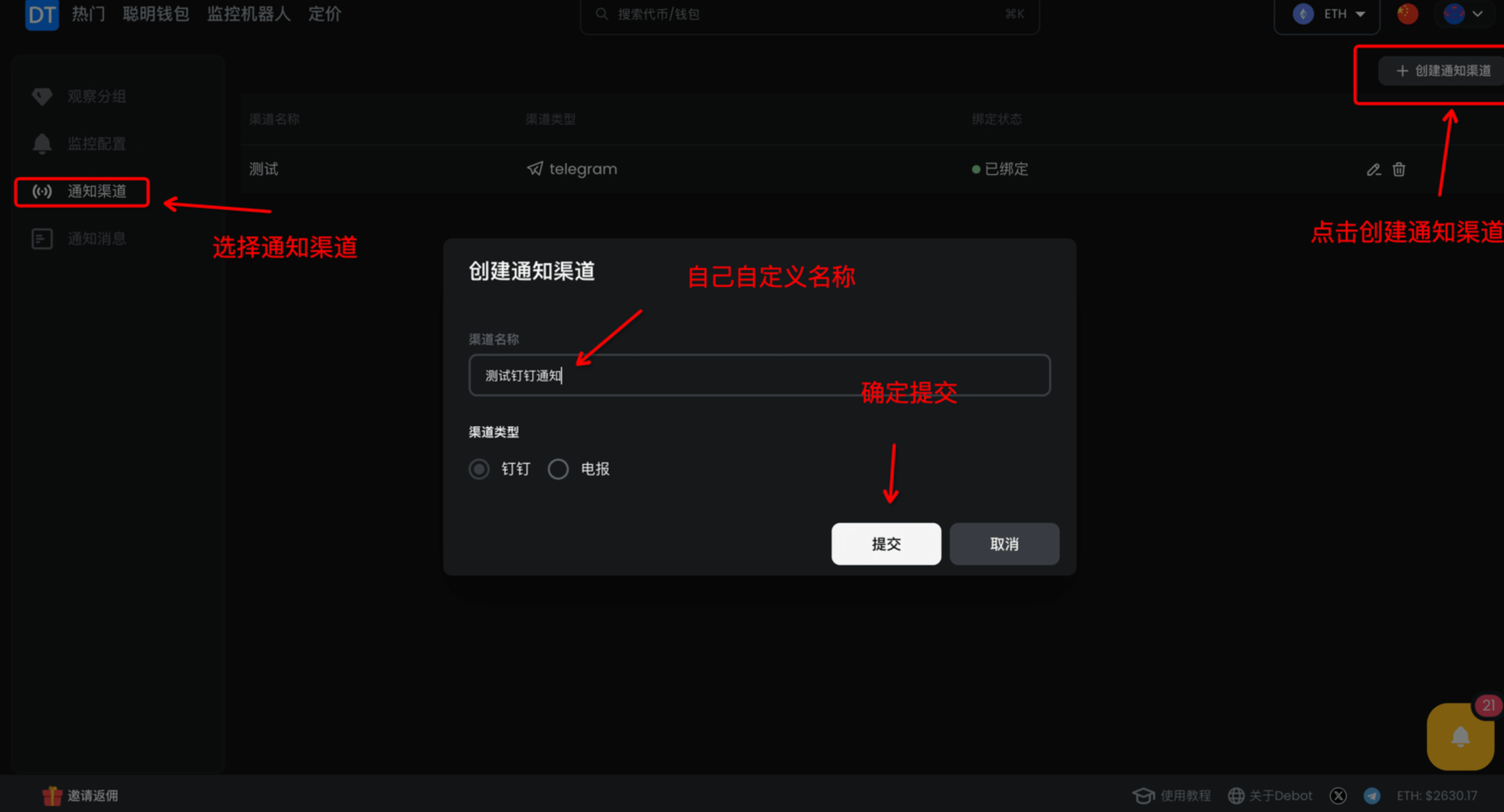 添加钉钉通知渠道